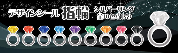 【もじパラ】デザインシール「シルバーリングシリーズ」