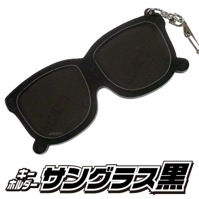 【装飾品】キーホルダー サングラス2