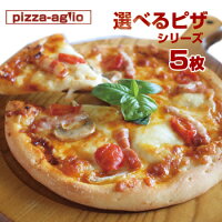 【送料無料】選べるピザ5枚お試しセット!16種のピザから選べる 洋風惣菜 ピザ 冷凍...