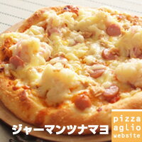 ジャーマンツナマヨ（トマトソース）Sサイズ（直径約20cm）ピザほくほくポテサラとマヨネーズが合います