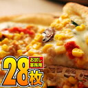 業務用ナポリピッツァお試しセット〔 送料無料 ピザ セット 冷凍 〕〔 送料込み pizza set 冷凍ピザ 〕