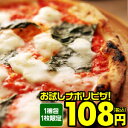 『100円お試しピザ』【ベジタブルビーンズのピッツァ】石窯で焼いたナポリピザを試食用に1枚100円☆通常商品をお試し用に☆ナポリピザお試しセットと同梱で送料無料！フォンターナのピザを冷凍ピザで☆