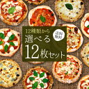 春の新商品登場！12種類から選べる『プレミアムピザ付き選べる12枚セット』【送料