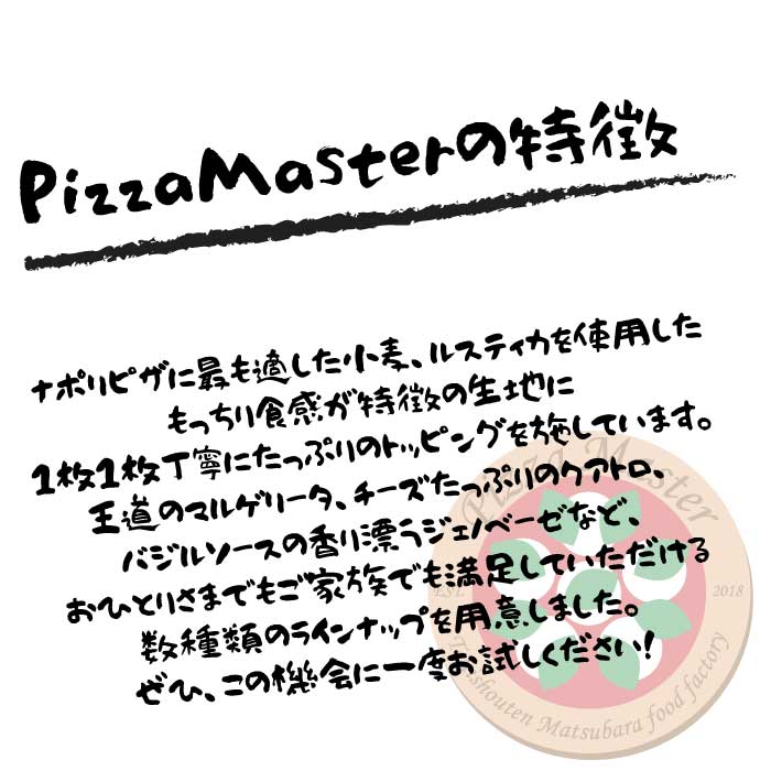 ピザマスター 直径24cm 【Pizza Master】【ピザマスター】【冷凍ピザ】スモークサーモンのホワイトピザ　サーモン　ピザ