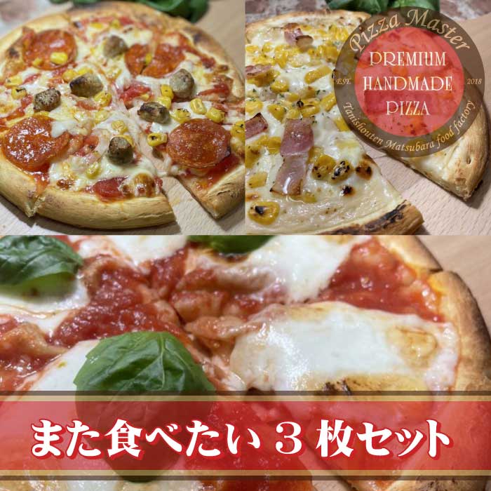 ピザマスター 直径24cm 【Pizza Master】【ピザマスター】【冷凍ピザ】【送料無料】【ま ...