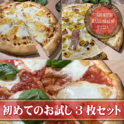 ピザマスター 直径24cm 【Pizza Master】【ピザマスター】【冷凍ピザ】【送料無料】【初めてのお試し3枚セット】マルゲリータ・プレミアム　クアトロ・プレミアム　コーン＆ベーコン・プレミアム　ピザ