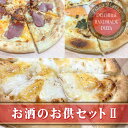 ピザマスター 直径24cm 【Pizza Master】【ピザマスター】【冷凍ピザ】【送料無料】【お酒のお供セット】クアトロ・プレミアム　スモークサーモンのホワイトピザ　合鴨スモークの和風ピザ　ピザ