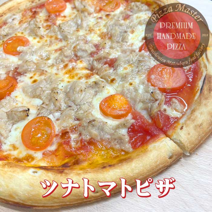ピザマスター 直径24cm 【Pizza Master】【ピザマスター】【冷凍ピザ】ツナトマトピザ　ツナ　シーチキン　トマト　ピザ