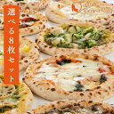 【送料無料】マルゲリータと選べる7枚の本格窯焼きピザ8枚セット★冷凍ピザ ナポリ風 和風 チーズ 近江牛 プルコギ 手作り ピッツァ ぴざ pizza ピザ生地 お取り寄せ グルメ 個包装 ギフト BBQ おつまみ 近江産 簡単調理 贅沢