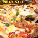 楽天ピザハウスロッソ選べる5枚！キッズにおすすめPIZZAセット★【FRIDAY SALE】