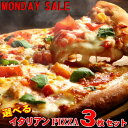 選べる3枚！イタリアンPIZZAセット★【MONDAY SALE】