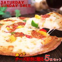 選べる5枚！チーズ系PIZZAセット★【SATURDAY・SUNDAY SALE】