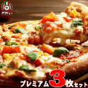 【半額 から、さらに、Wクーポンで19％OFF！】福岡県WEB物産展 プレミアム PIZZA 3枚 セット ギフト プレゼント ピザ
