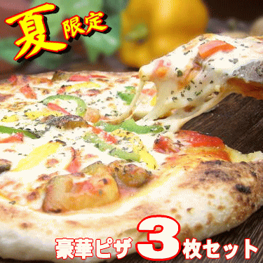 春 限定 ピザ 3枚 セット ピザ 送料無料 初めての方へ お取り寄せ 福岡 九州 宅配より美味い グルメ大賞2016受賞店 ギフトレビュー数ダントツ＆高得点 [2セット購入以上でおまけ付き（1配送）]のサムネイル