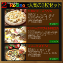本格ピザ3枚セット【2セット購入以上でおまけ付き（1配送）】【RCP】冷凍ピザ 冷凍ピッツァ ピザ生地 手作り チーズ 宅配ピザ ぴざ 3