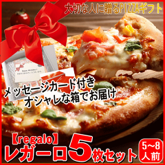 https://thumbnail.image.rakuten.co.jp/@0_mall/pizza-rosso/cabinet/regalo/181203-52.gif