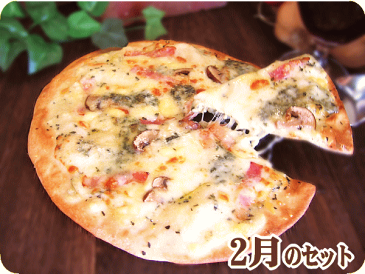 2月の5枚セット ピザ PIZZA 【グルメ大賞2016受賞店】【レビュー数ダントツ＆高得点!!】【手作りピザ!!】