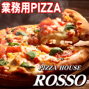 業務用PIZZAセット　1枚648円（税別）12枚/1セット