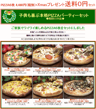 チキン付き♪　子供も喜ぶ本格PIZZAパーティーセット【RCP】【楽ギフ_のし】【楽ギフ_メッセ】【楽ギフ_メッセ入力】