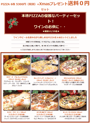 チキン付き♪　　　本格PIZZAの優雅なパーティーセット！ワインのお供に・・【RCP】【楽ギフ_のし】【楽ギフ_メッセ】【楽ギフ_メッセ入力】