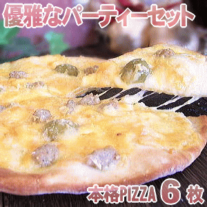 チキン付き♪　　　本格PIZZAの優雅なパーティーセット！ワインのお供に・・【RCP】【楽ギフ_のし】【楽ギフ_メッセ】【楽ギフ_メッセ入力】