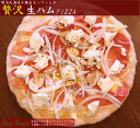 【贅沢ピザ】 ★生ハムのPIZZA（20cm）★