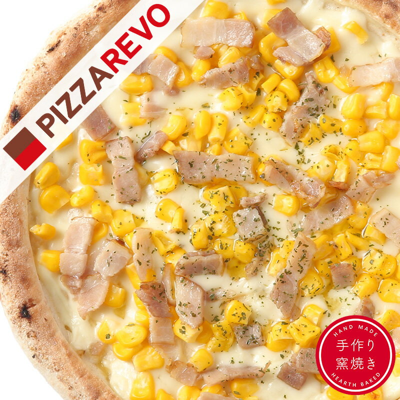 【PIZZAREVO(ピザレボ)】REVOのバンビーノ ※北海道・沖縄は別途送料500円（送料無料セット商品対象） ☆ パーティー ディナー ギフト プレゼント お歳暮 記念日 女子会 忘年会 キャンプ