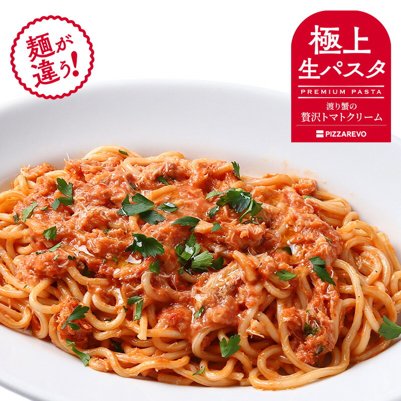 【送料別】【極上生パスタ】渡り蟹の贅沢トマトクリーム ☆ ギフトにも最適 福袋のサムネイル