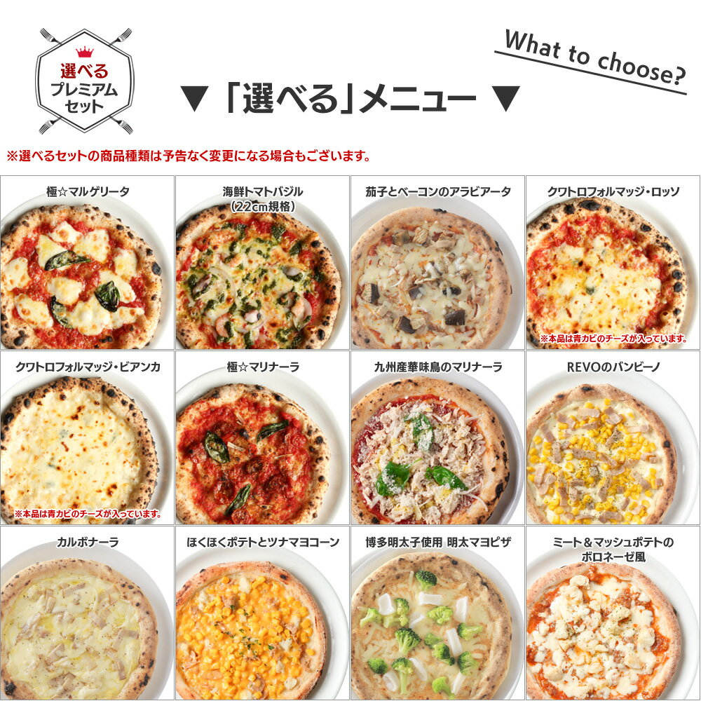 PIZZAREVO『選べる5枚プレミアムピザセット』