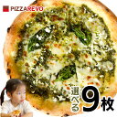 【送料込み】選べる9枚プレミアムピザセット※北海道、沖縄は別途送料【PIZZAREVO(ピザレボ)】 ☆ パーティー ディナー ギフト プレゼント 記念日 女子会 キャンプ