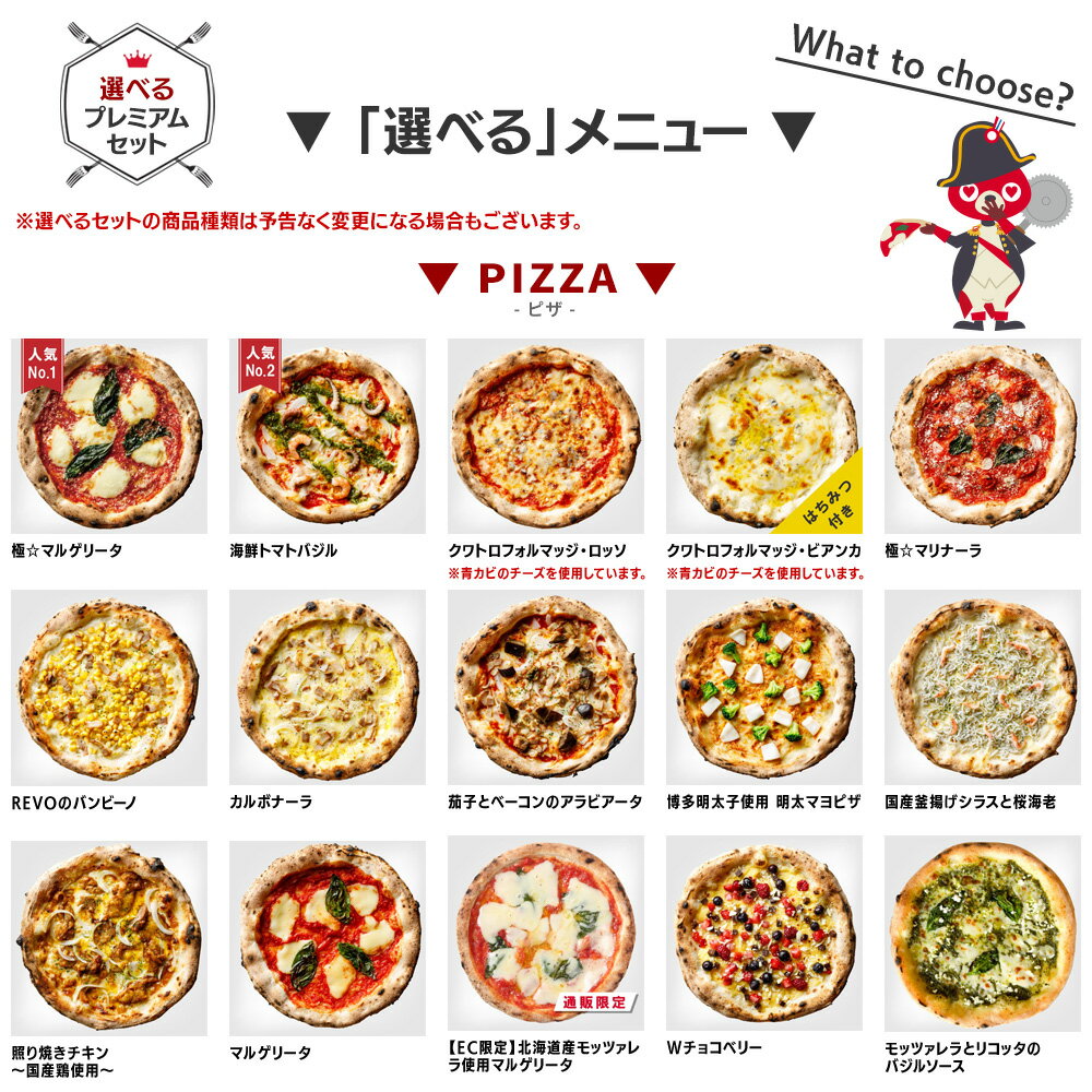 【送料込み】選べる5枚プレミアムピザセット※北海道、沖縄は別途送料【PIZZAREVO(ピザレボ)】 ☆ パーティー ディナー ギフト プレゼント 記念日 女子会 キャンプ