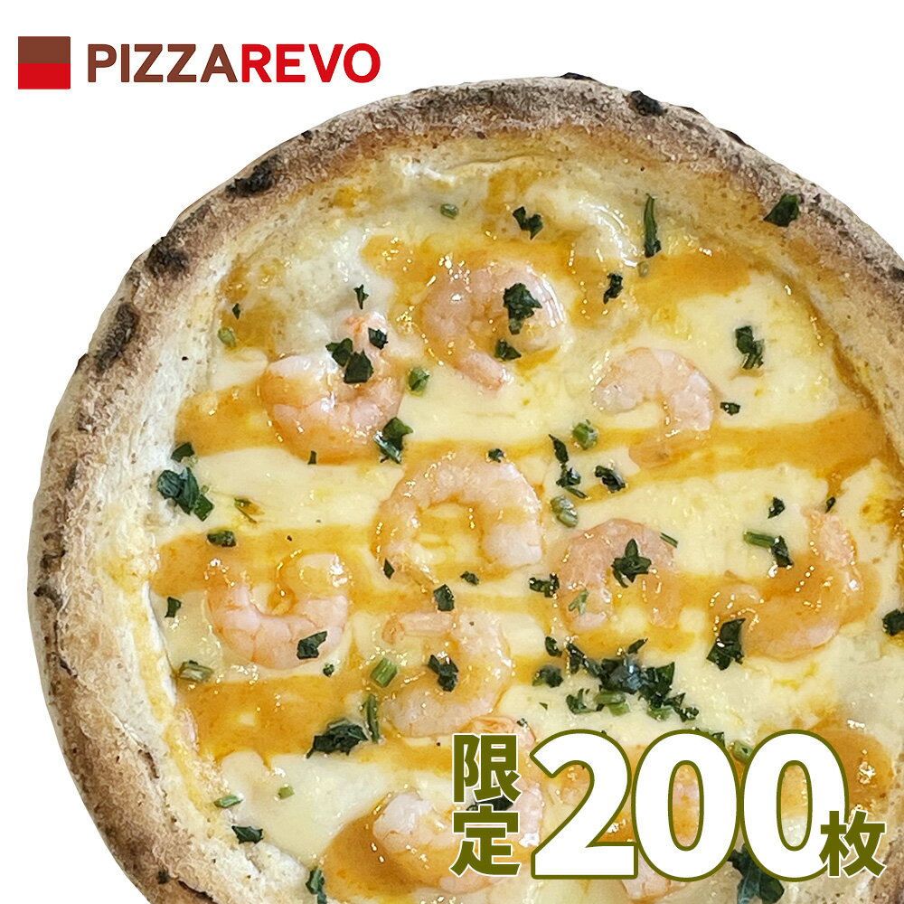 【数量限定！】【2023年秋・冬限定】【送料別】たっぷりの海老と濃厚マスカルポーネ ☆ クリスマス パーティー ディナー ギフト プレゼント お歳暮 記念日 女子会 忘年会 福袋 時短 手軽 キャンプ スポーツ観戦 ピザパのサムネイル