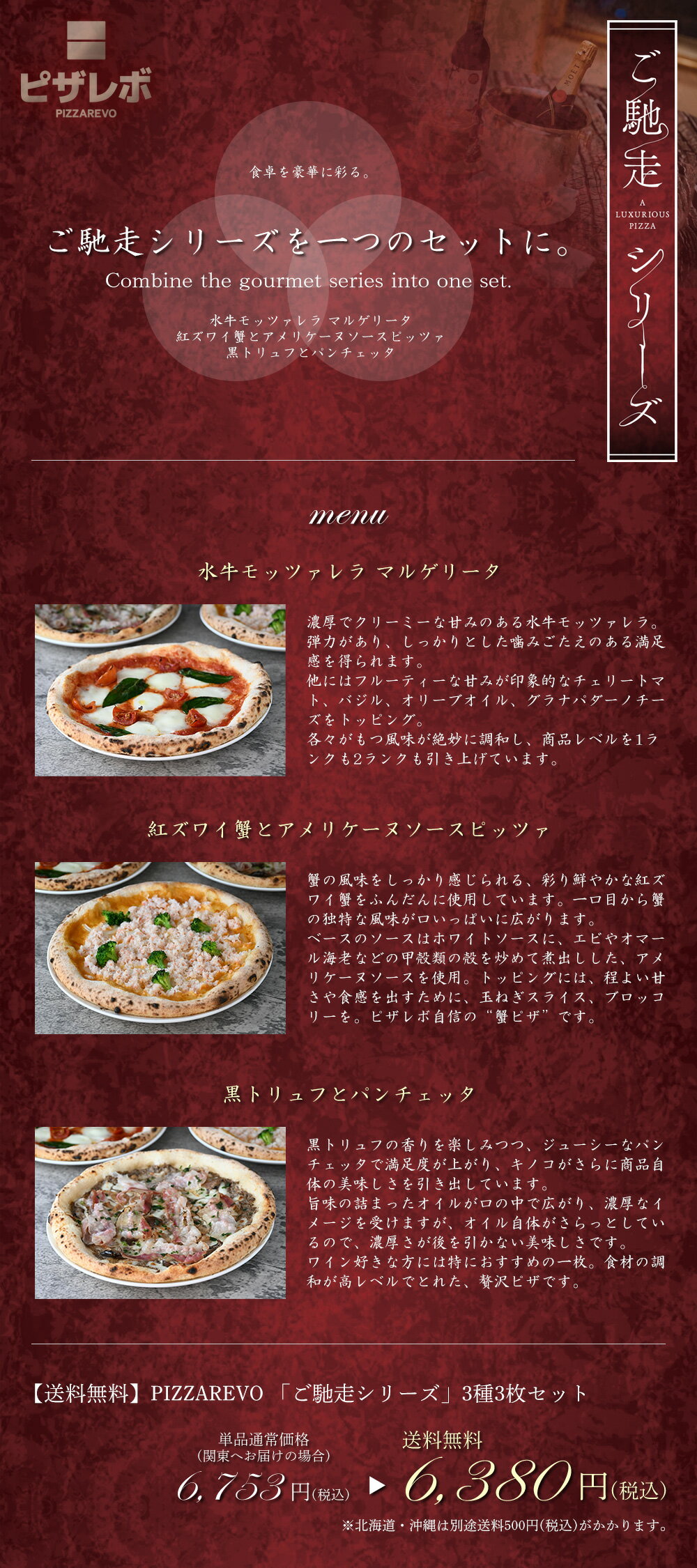 【送料無料】PIZZAREVO(ピザレボ)「ご馳走シリーズ」3種3枚セット ※北海道、沖縄は別途送料【PIZZAREVO(ピザレボ)】 ☆ 冷凍ピザ ナポリピザ pizza 冷凍食品 2