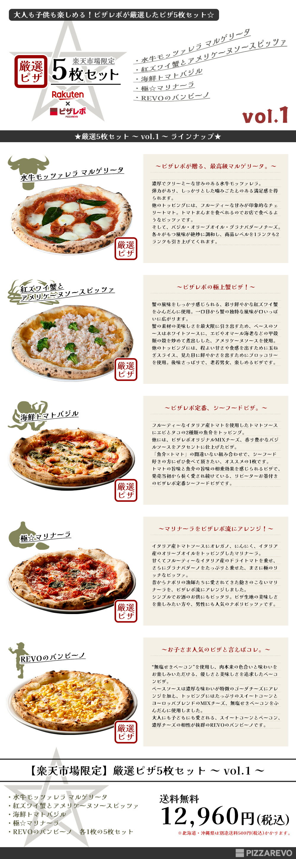 【送料無料】厳選ピザ5枚セット vol.1 ※北海道、沖縄は別途送料【PIZZAREVO(ピザレボ)】 ☆ 冷凍ピザ ナポリピザ pizza 冷凍食品 保存料 無添加 ギフト プレゼント パーティー ディナー 2