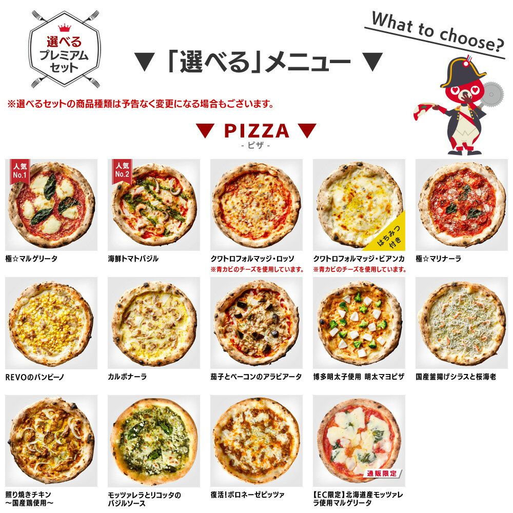 【送料込み】PIZZAREVO(ピザレボ) 選べる5枚プレミアムピザセット※北海道、沖縄は別途送料 / 冷凍ピザ ナポリピザ pizza 冷凍食品 保存料 無添加 ギフト プレゼント パーティー 時短 キャンプ BBQ 常備食