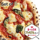 【送料込み】選べる5枚プレミアムピザセット※北海道、沖縄は別途送料【PIZZAREVO(ピザレボ)】 ☆ ギフトにも最適 福袋