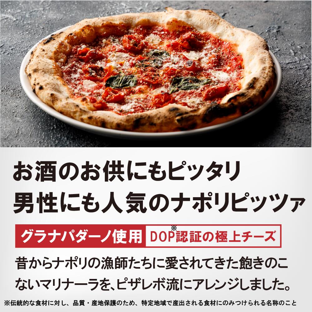 【PIZZAREVO(ピザレボ)】極☆マリナーラ ☆ 冷凍ピザ ナポリピザ pizza 冷凍食品 保存料 無添加 ギフト プレゼント パーティー ディナー 3