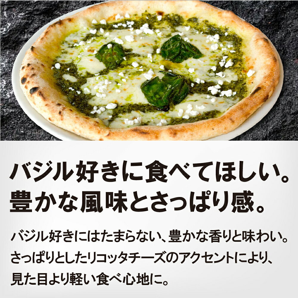 【送料別】モッツァレラとリコッタのバジルソース ☆ 冷凍ピザ ナポリピザ pizza 冷凍食品 保存料 無添加 ギフト プレゼント パーティー ディナー 時短 お中元 夏休み