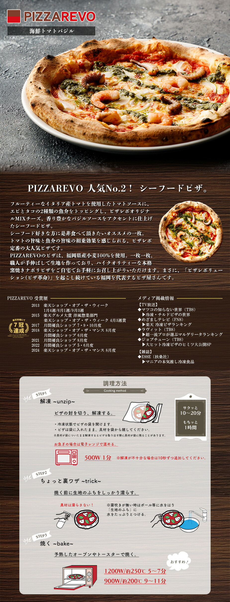【PIZZAREVO(ピザレボ)】海鮮トマトバジル ☆ 冷凍ピザ ナポリピザ pizza 冷凍食品 保存料 無添加 ギフト プレゼント パーティー ディナー 2