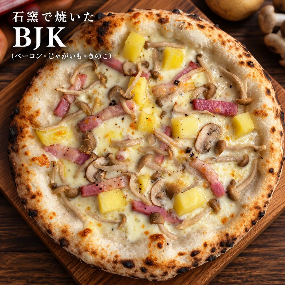 【20％OFFクーポン対象】【初回限定最大600円OFF】石窯焼き冷凍ピザ BJK(ベーコン・じゃがいも・きのこ) 21cm 石窯 238g ナポリ pizzarosso ホワイトソース 手作り ナポリピッツァ お取り寄せ 生地 BBQ キャンプ プレゼント パーティー 子供 おやつ pizzarosso-10000003 pizzarosso パッケージ画像