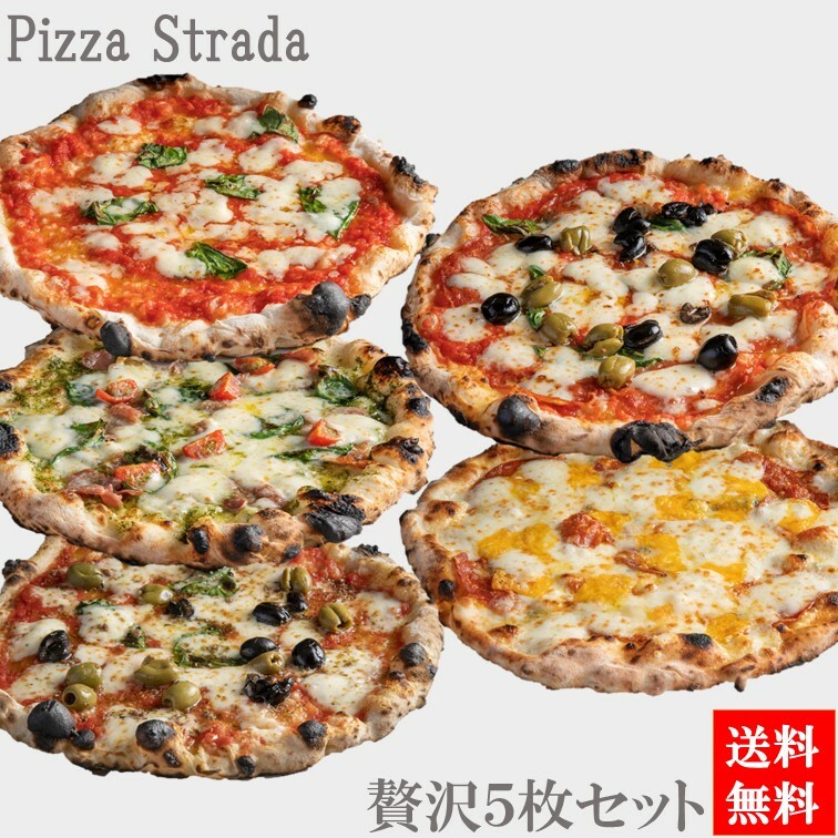 ピザ冷凍【送料無料】水牛モッツァ