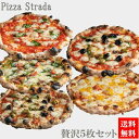 父の日プレゼント 【送料無料】水牛モッツァレラチーズ【5年連続食べログ百名店 贅沢冷凍ピザ5枚セット】麻布十番ピザストラーダの贅沢ピザ。直径約26cm 6カット...