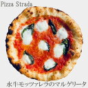 【ピザ 水牛モッツァレラのマルゲリータ】麻布十番 ピザ ストラーダの水牛モッツァレラのマルゲリータ(直径約26cm)6カット済 ピザ ギフト プレゼント お取り...