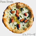 【5年連続食べログ百名店 単品ジェノベーゼ】麻布十番ピザ・ストラーダのジェノベーゼ(直径約26cm)6カット済 ピザ 食べログ 百名店 ギフト プレゼント お取...