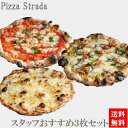 父の日プレゼント【送料無料】ピザ/5年連続食べログ百名店 麻布十番ピザ スタッフおすすめ3枚セット。(直径約26cm)6カット済 水牛モッツァレラ・ジェノベーゼ...