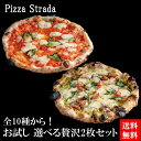 【送料無料】選べるピザ冷凍/レビュー記入で30％offクーポン【5年連続食べログ百名店 選べる贅沢冷凍ピザ2枚セット】全10種からお好きな2枚をセレクト（直径約26cm）6カット済 ピザ 食べログ 百名店 プレゼント お取り寄せ 本格ピザ 冷凍 熨斗対応