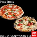 【送料無料】選べるピザ冷凍【5年