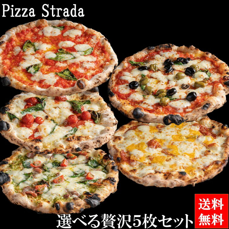 【送料無料】選べるピザ冷凍/レビ