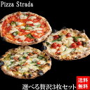父の日プレゼント【5年連続食べログ百名店 選べる贅沢冷凍ピザ3枚セット】全10種からお好きな3枚をセレクト(直径約26cm)6カット済 食べログ 百名店 プレゼ...