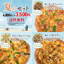 限定商品!【送料無料】夏のセット 3枚セット アスパラとベーコン カレーカントリー ガーリックペッパー プレゼントピザ 冷凍ピザ 冷凍ピッツァ ピザ生地 手作り...